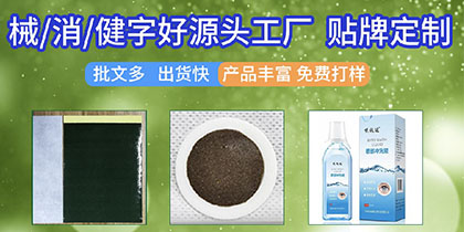 什么叫做膏藥OEM貼牌代加工？